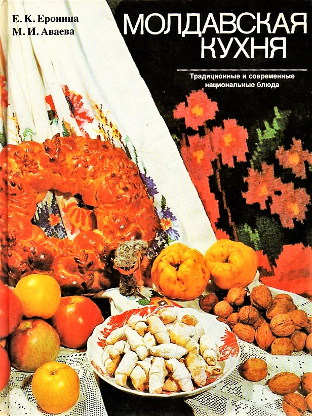 Кухни народов мира молдавская кухня